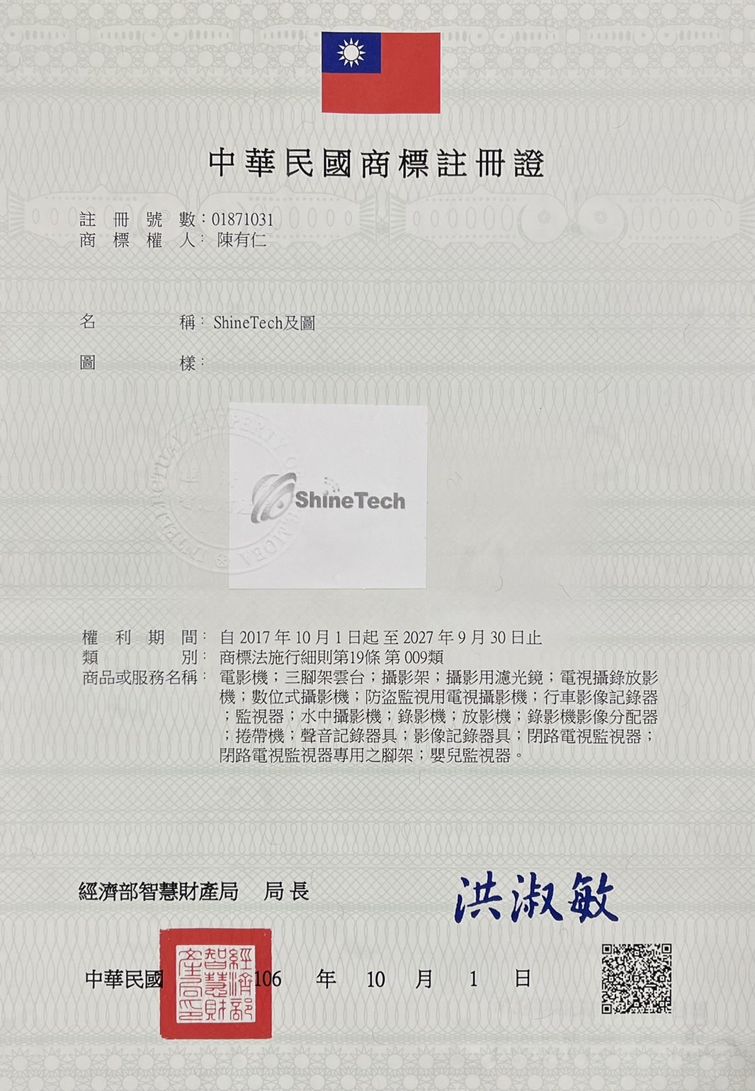 ShineTech商標.jpg
